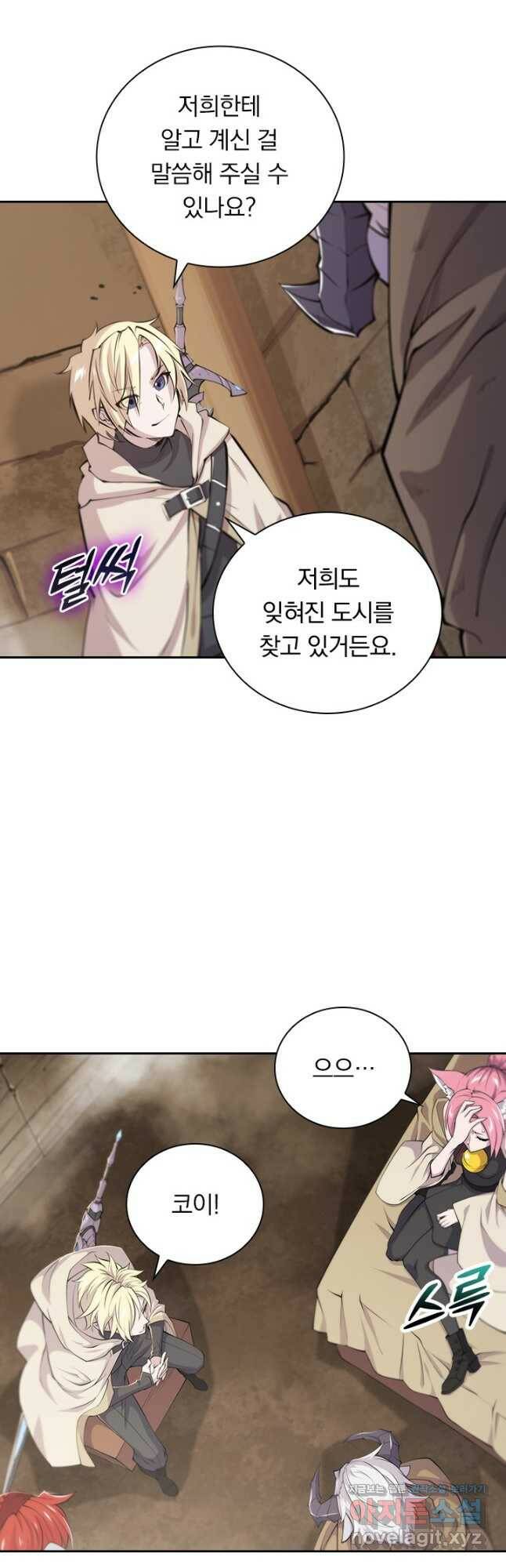 서큐버스가 되어버린 기사님 134화 19