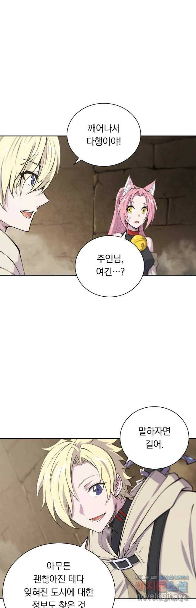 서큐버스가 되어버린 기사님 134화 20