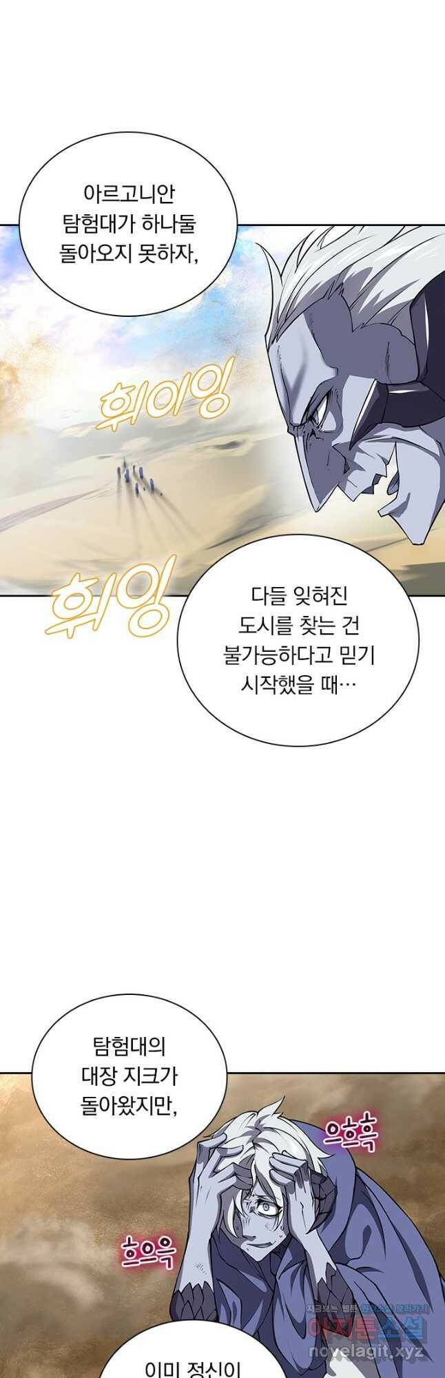 서큐버스가 되어버린 기사님 134화 23