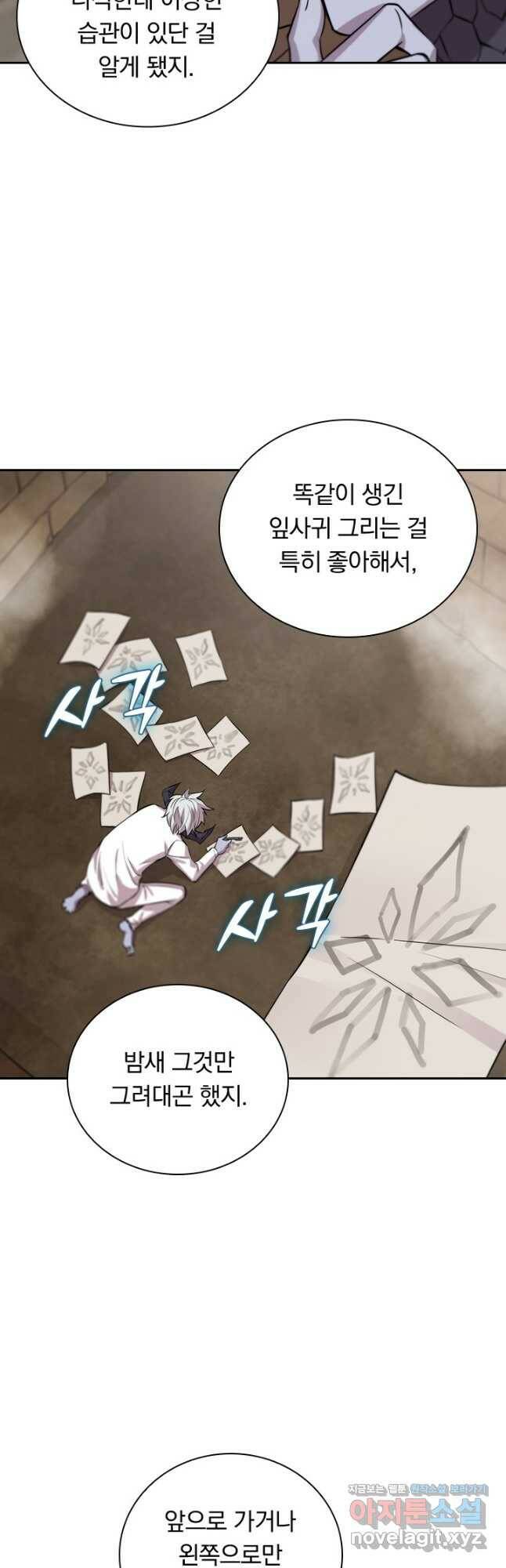 서큐버스가 되어버린 기사님 134화 25