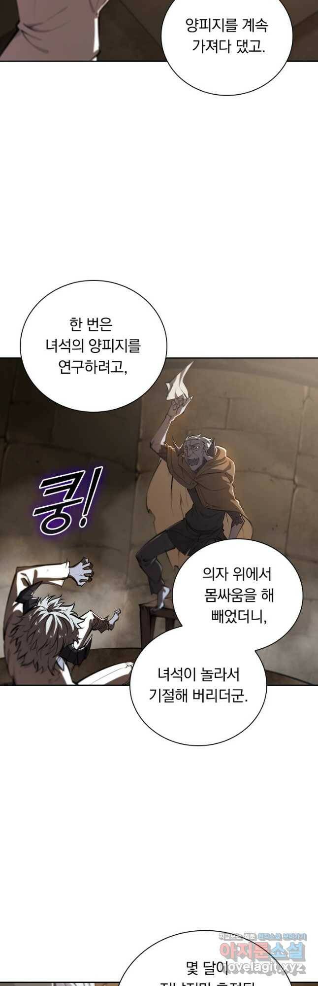 서큐버스가 되어버린 기사님 134화 27