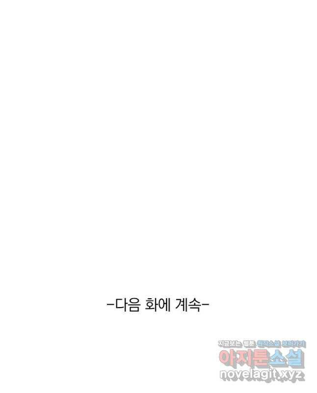 서큐버스가 되어버린 기사님 134화 30