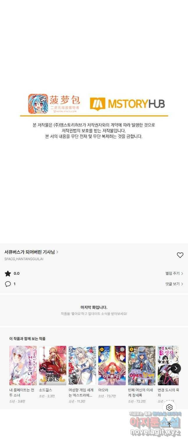 서큐버스가 되어버린 기사님 134화 31