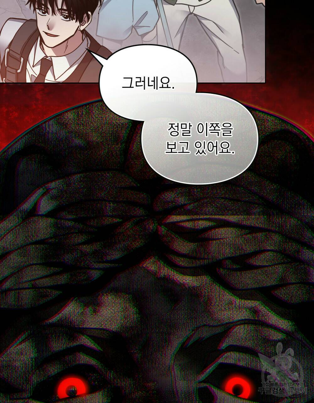 해의 흔적 39화 5