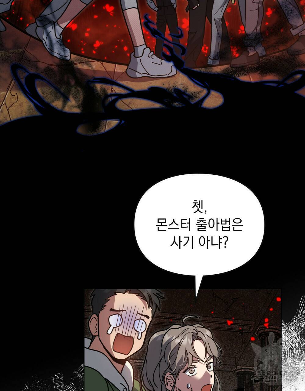 해의 흔적 39화 9
