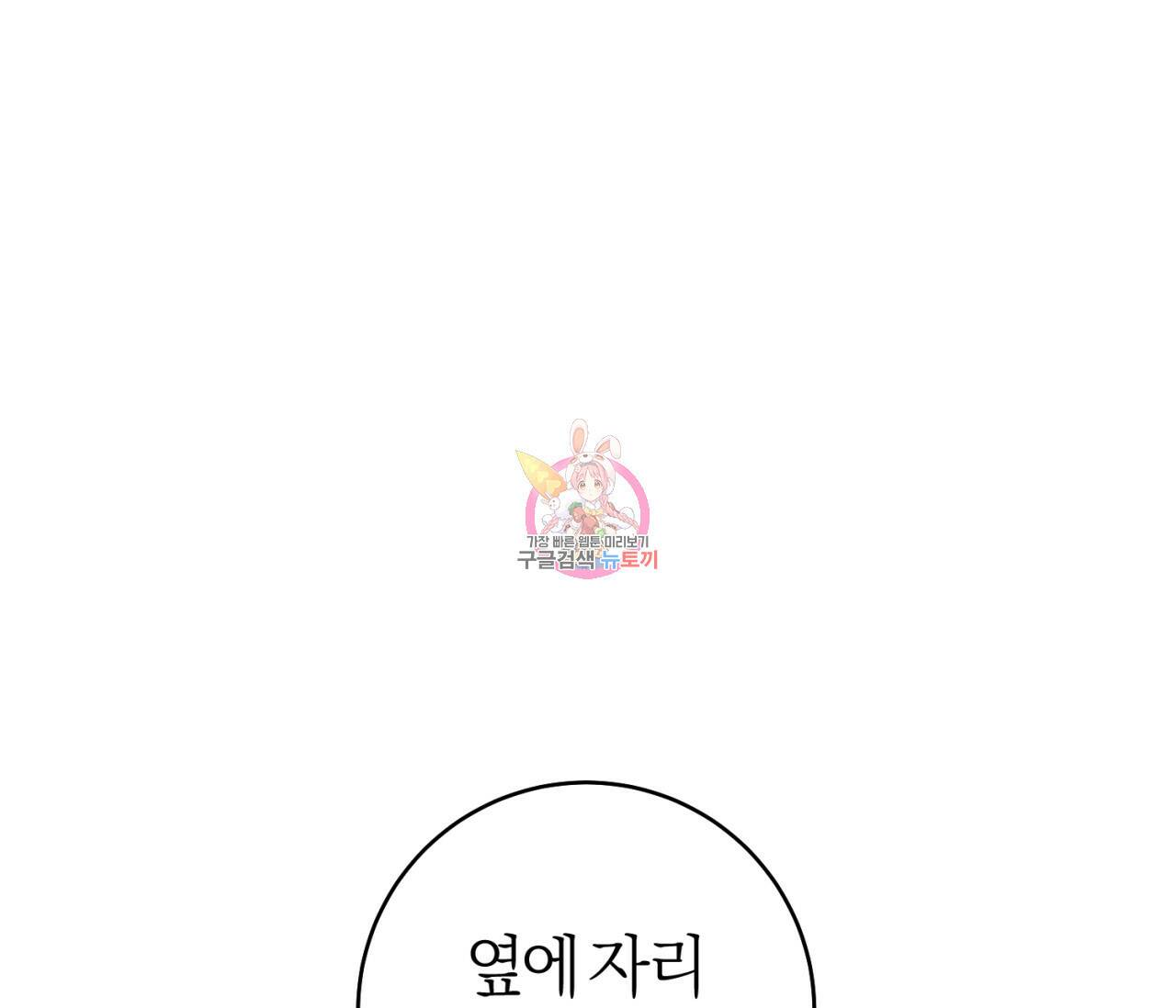 을의 연애 외전 2화 1