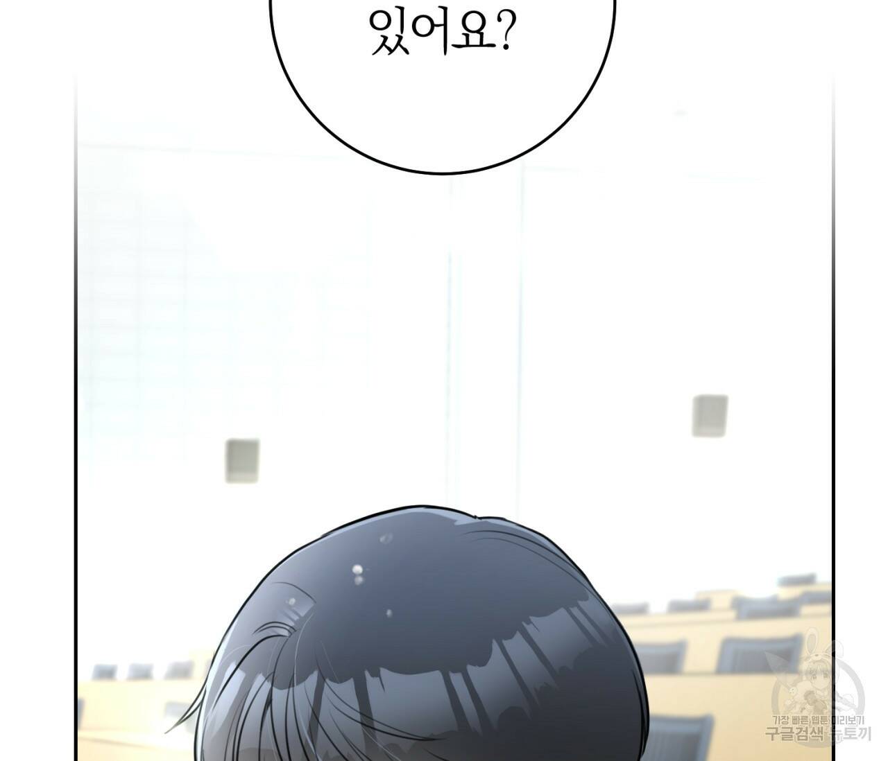 을의 연애 외전 2화 2