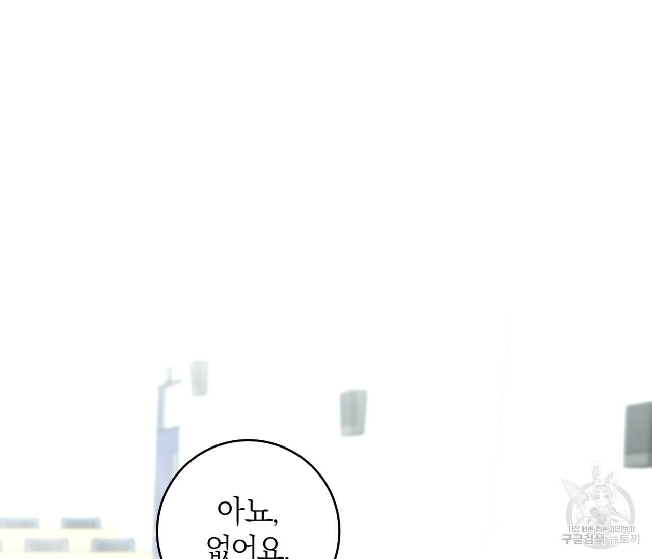 을의 연애 외전 2화 4