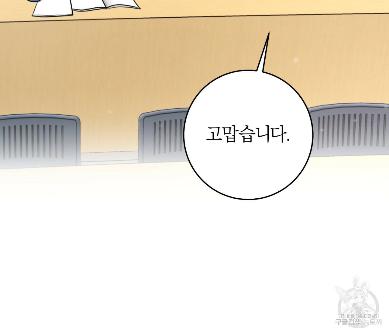 을의 연애 외전 2화 6