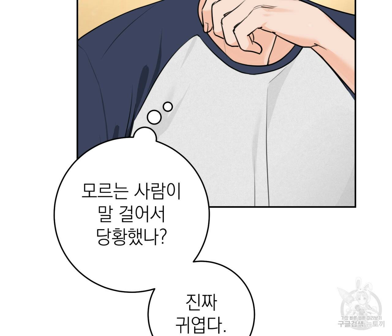 을의 연애 외전 2화 8
