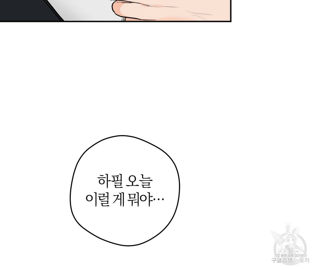 을의 연애 외전 2화 11
