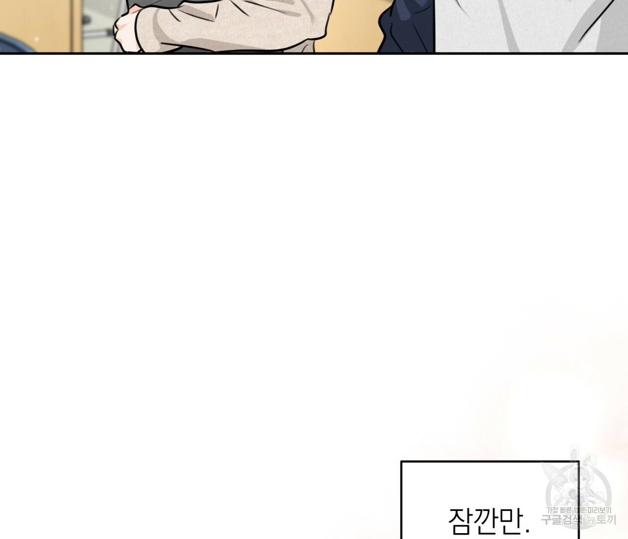을의 연애 외전 2화 13