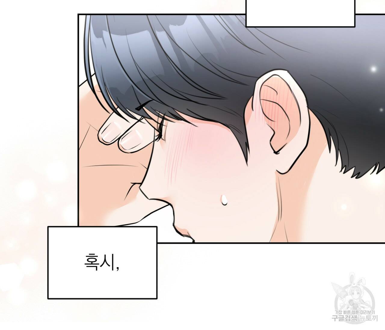 을의 연애 외전 2화 14