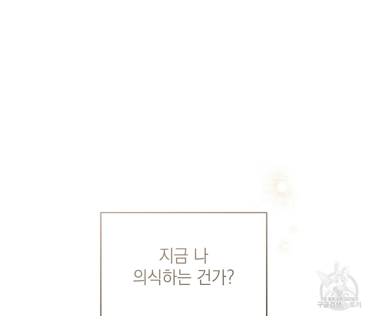 을의 연애 외전 2화 15