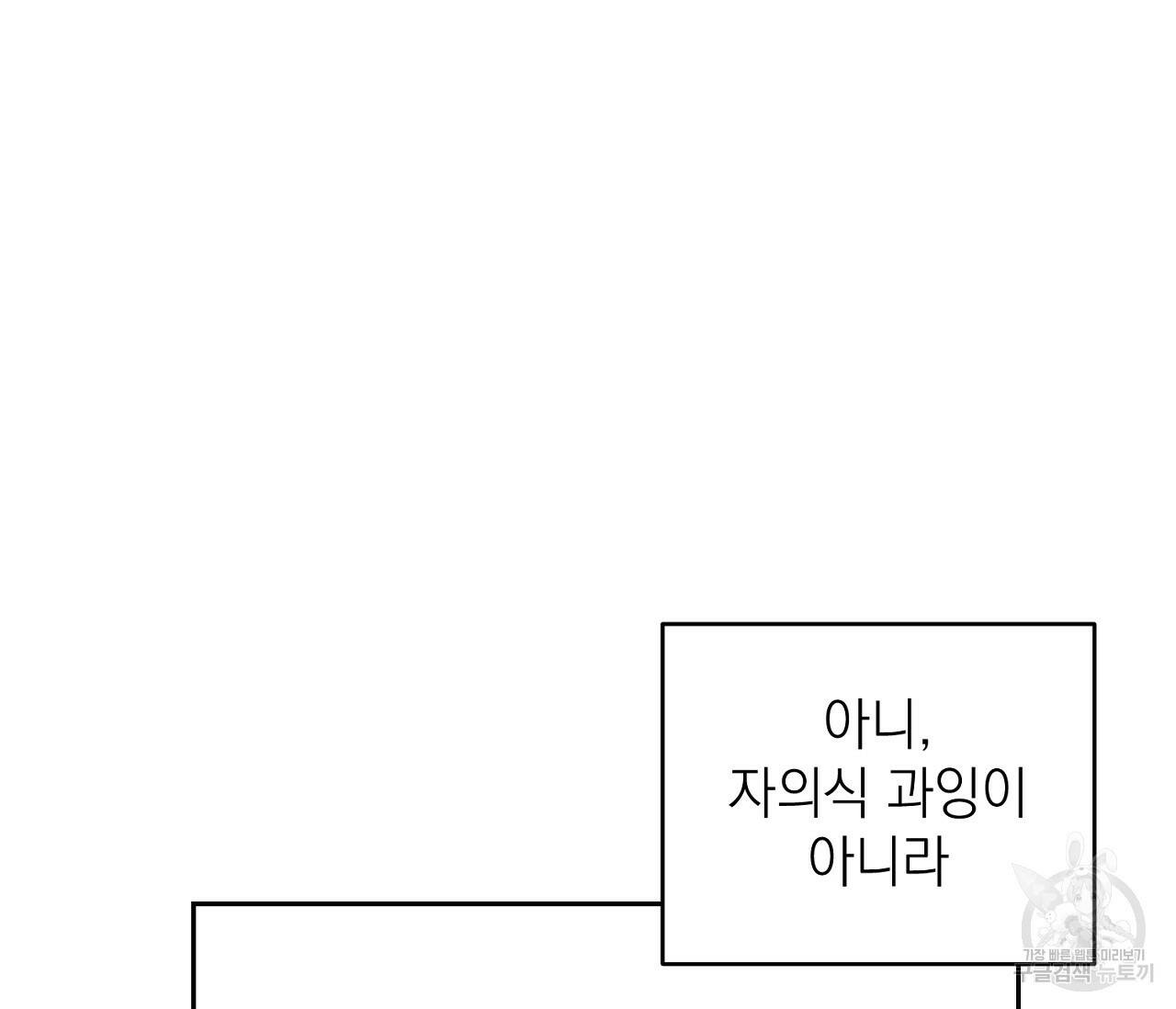 을의 연애 외전 2화 18