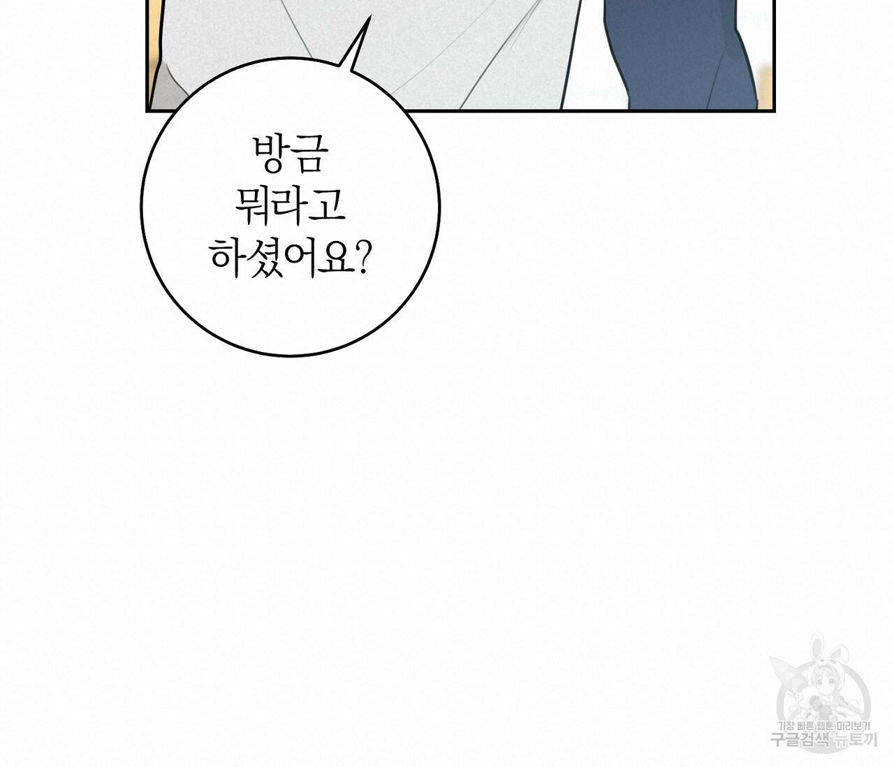 을의 연애 외전 2화 20