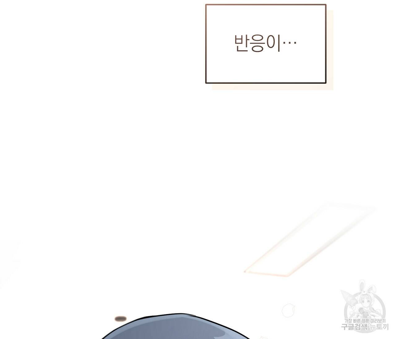 을의 연애 외전 2화 21