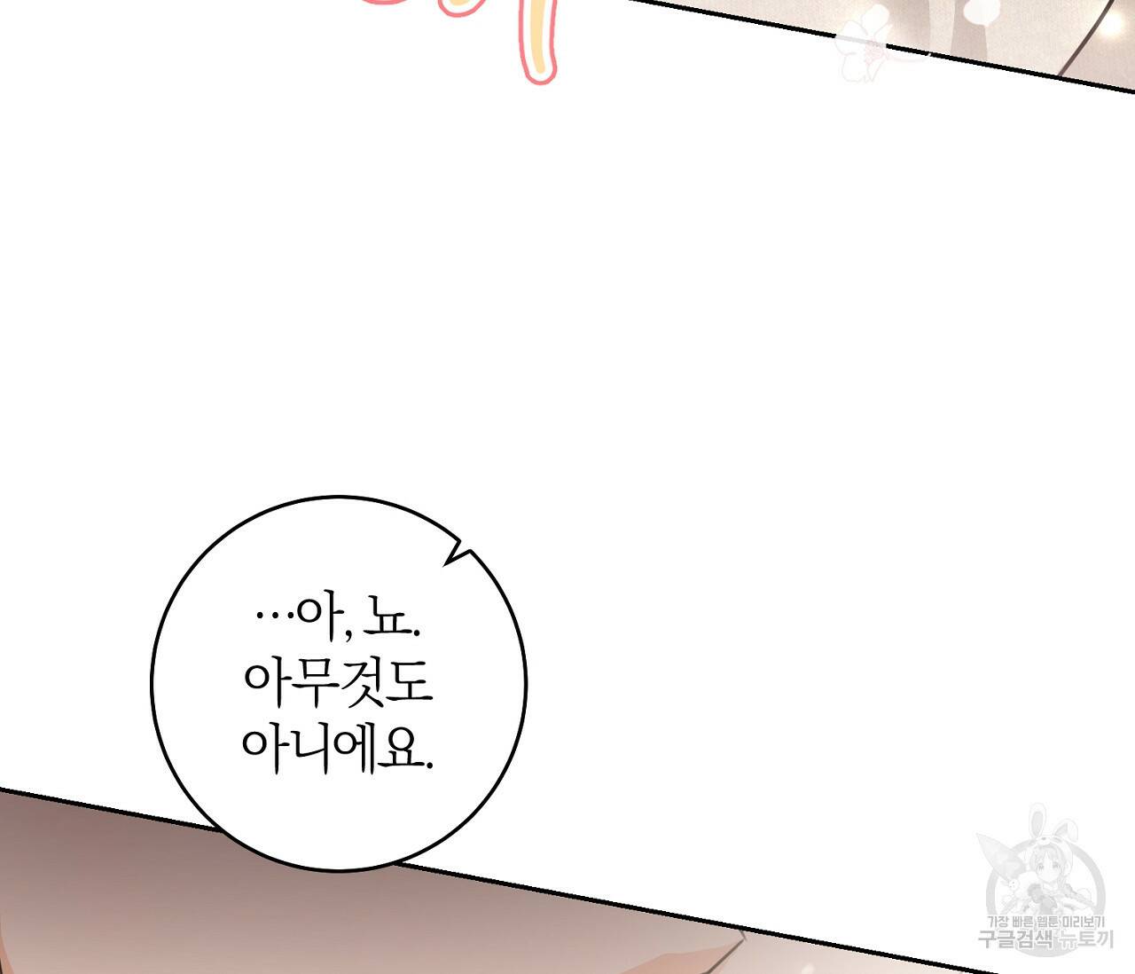 을의 연애 외전 2화 24