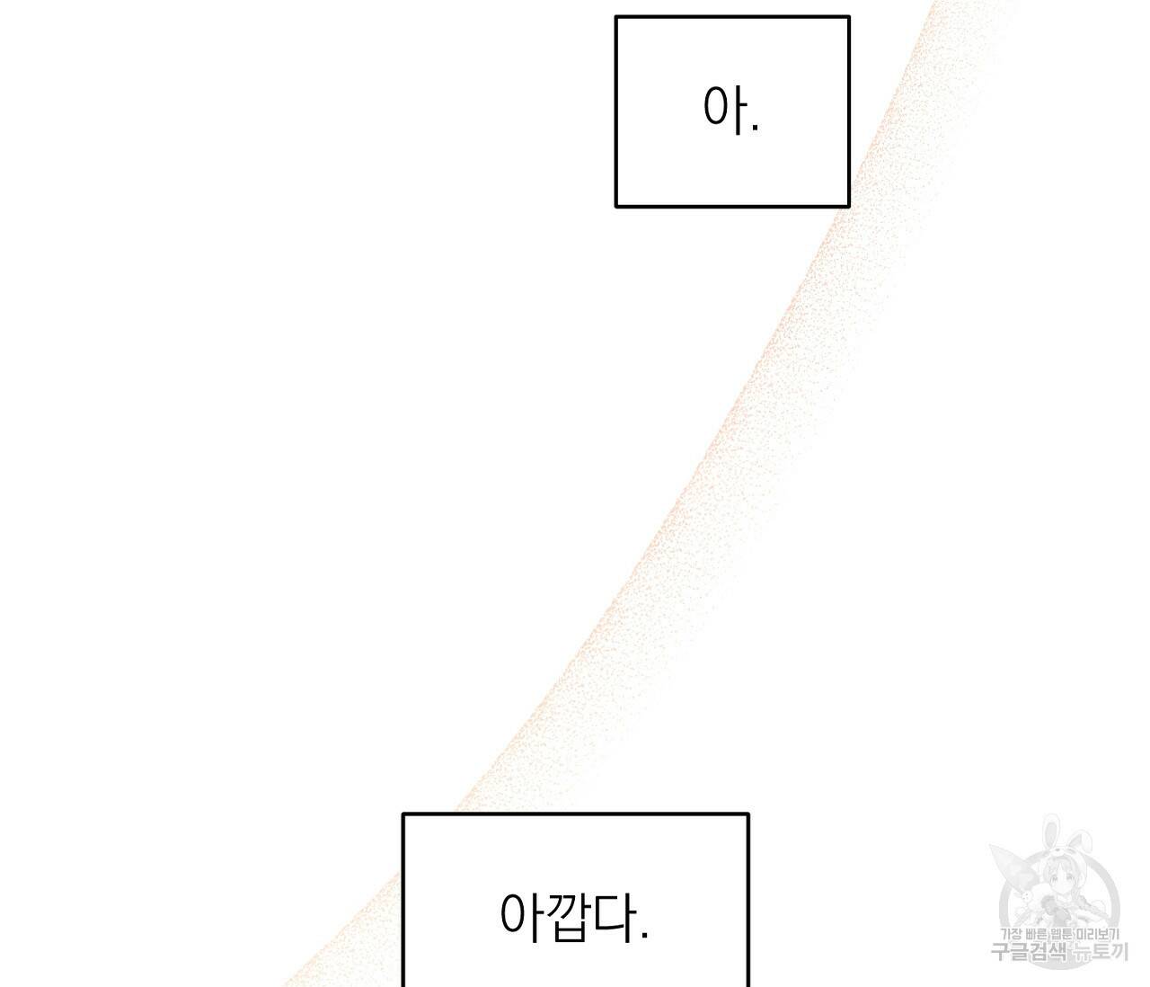 을의 연애 외전 2화 26