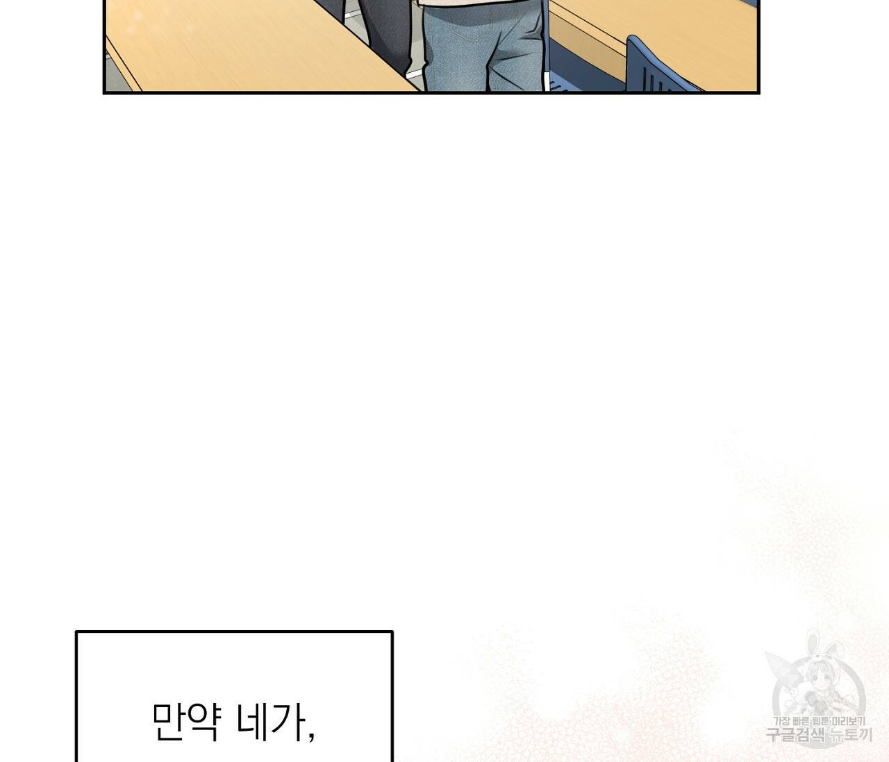 을의 연애 외전 2화 28