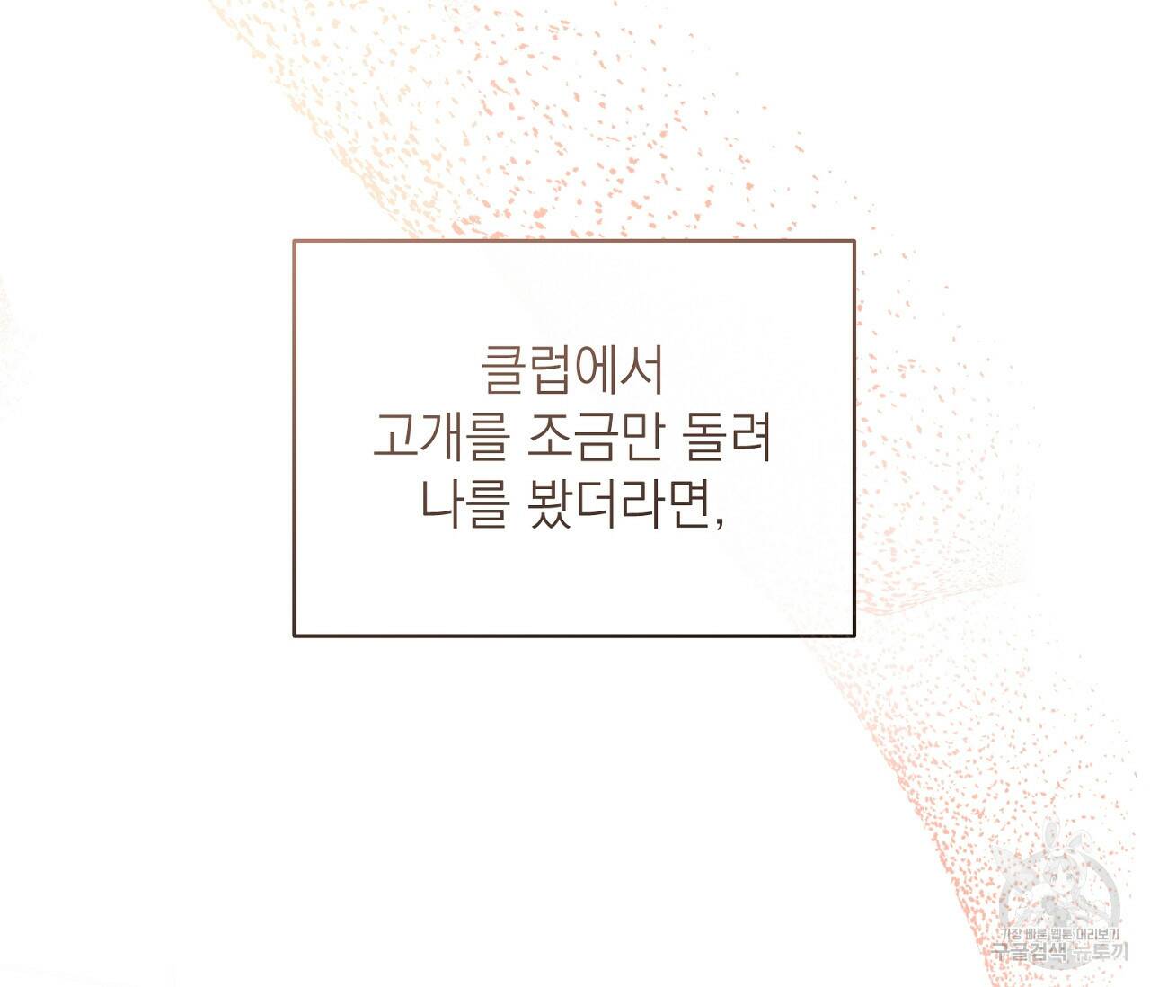 을의 연애 외전 2화 30