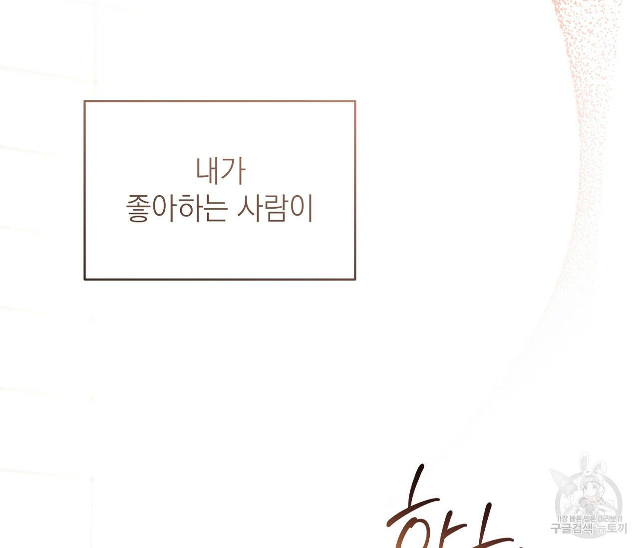을의 연애 외전 2화 31