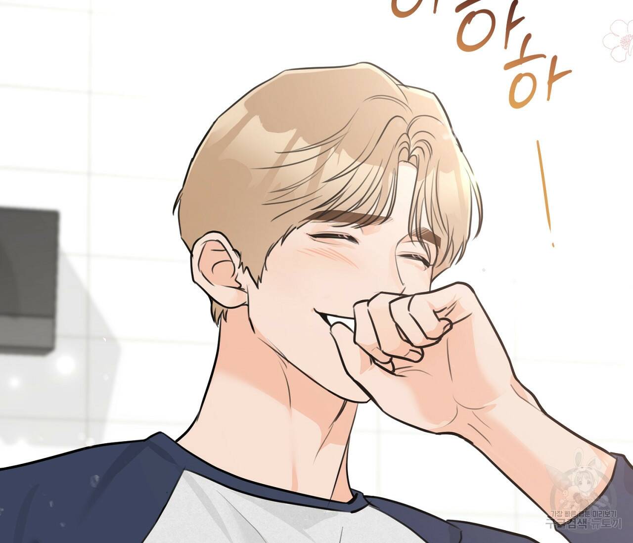 을의 연애 외전 2화 32