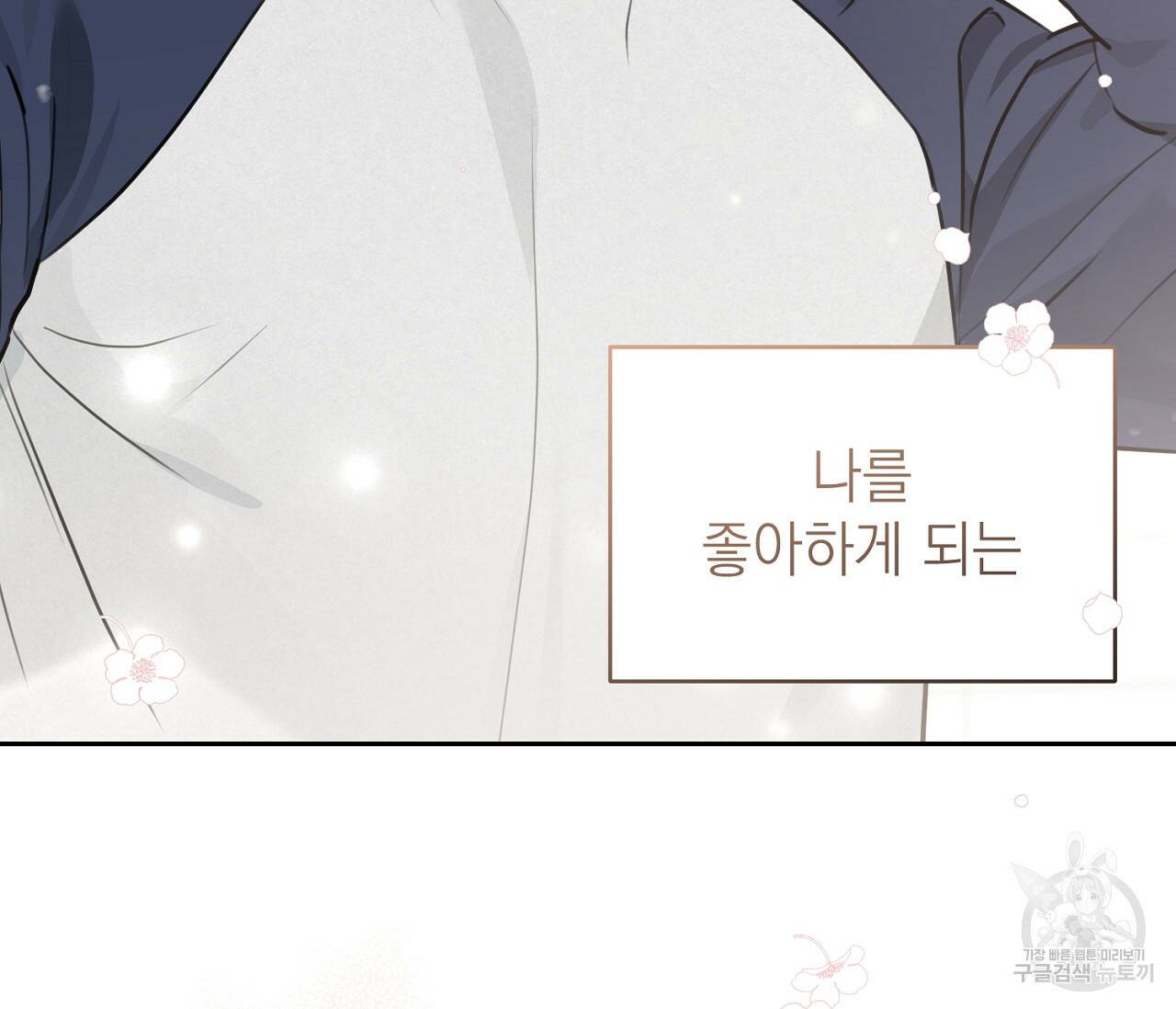 을의 연애 외전 2화 33