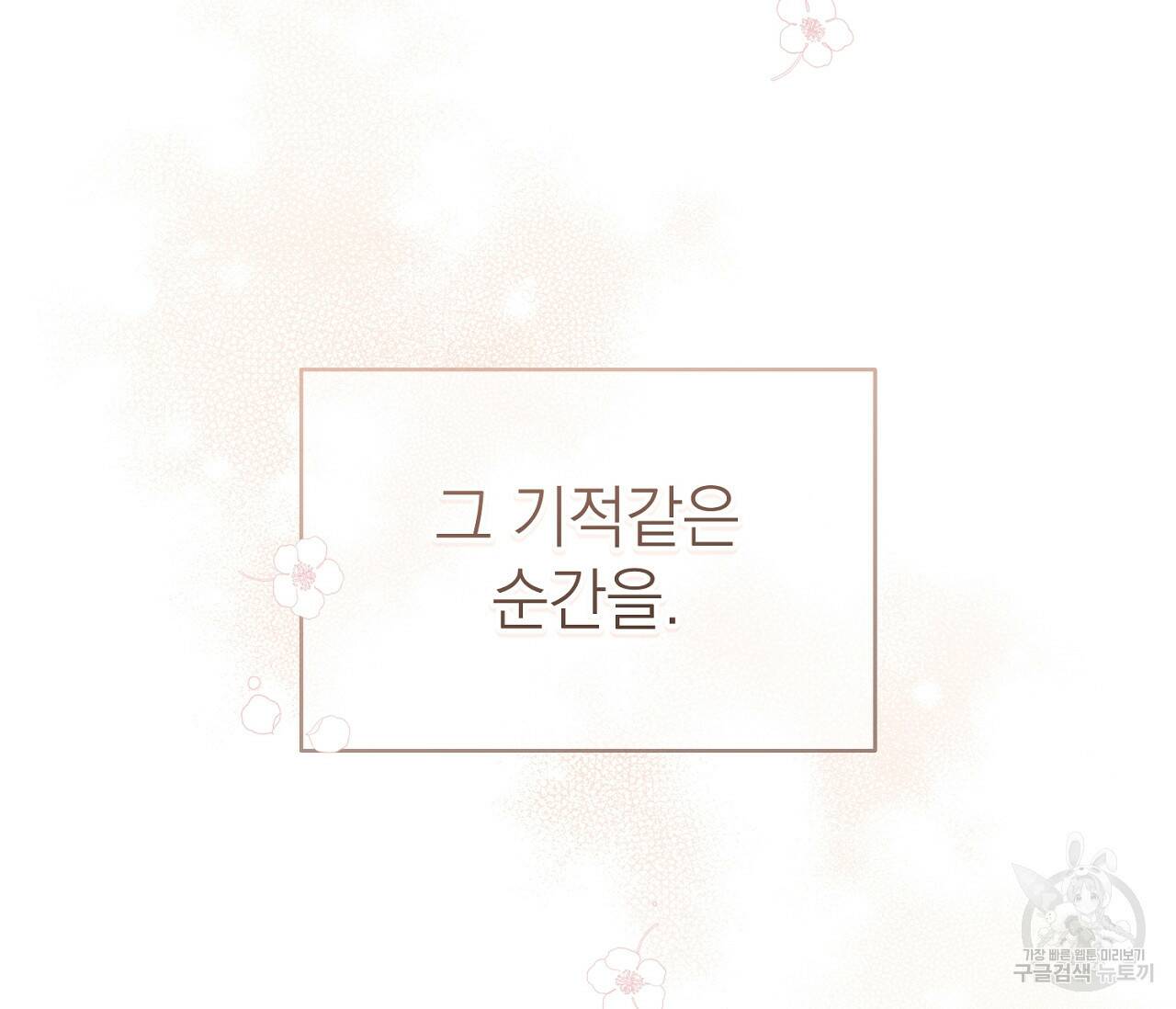 을의 연애 외전 2화 34