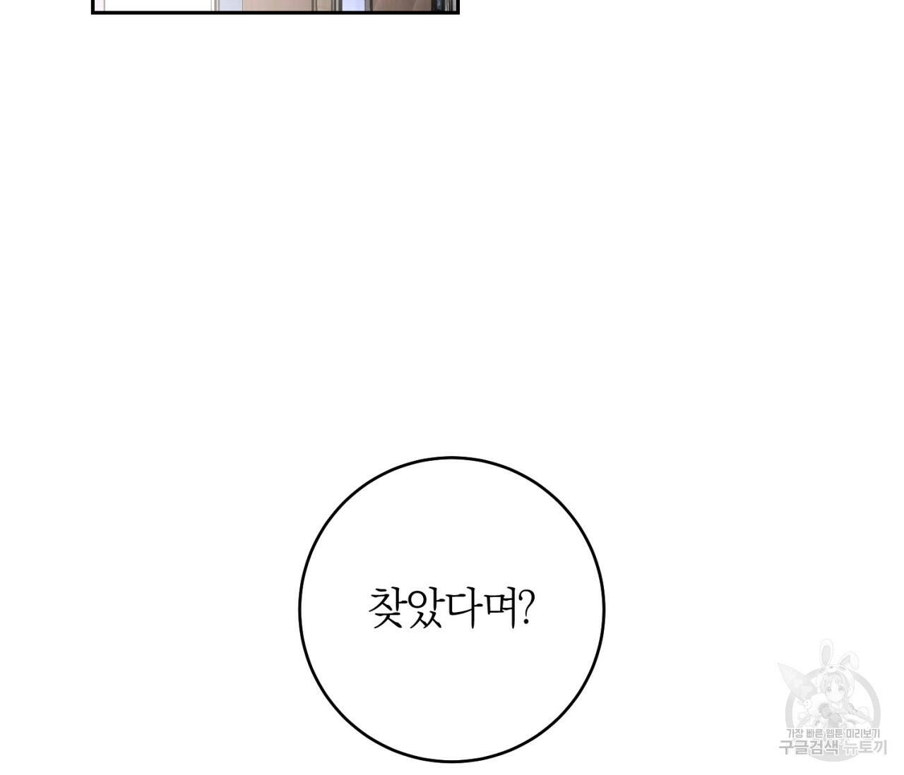 을의 연애 외전 2화 39