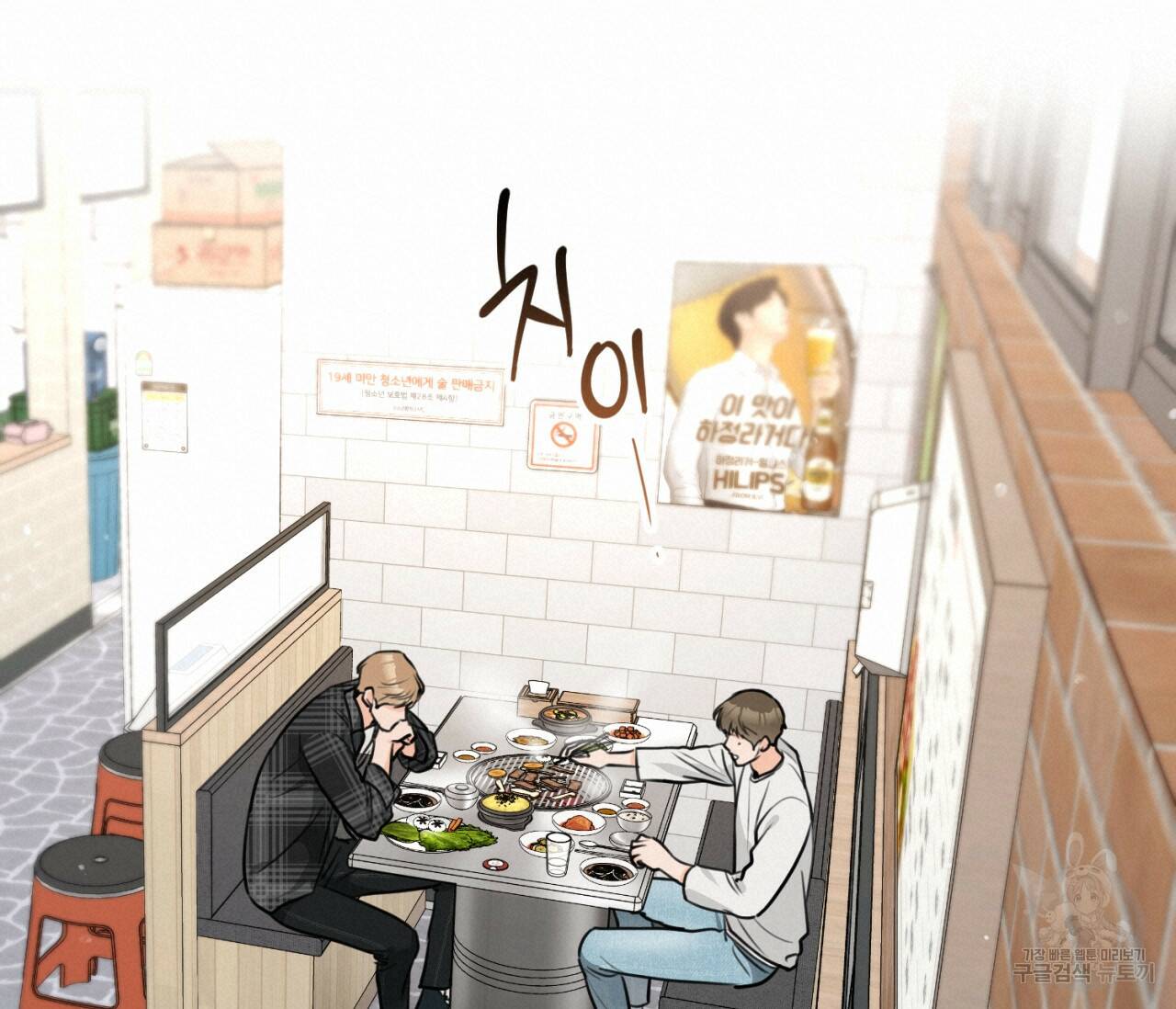 을의 연애 외전 2화 40