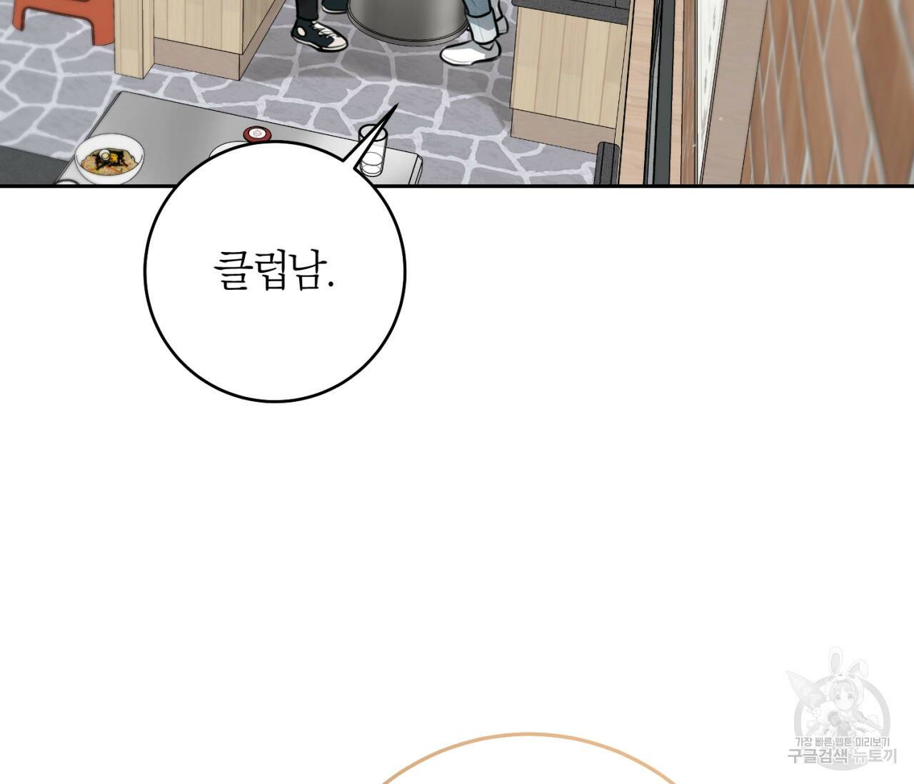을의 연애 외전 2화 41