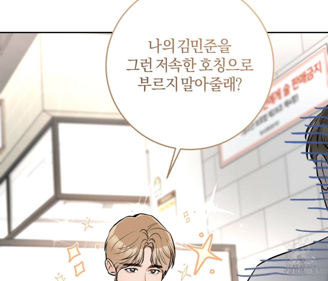 을의 연애 외전 2화 42