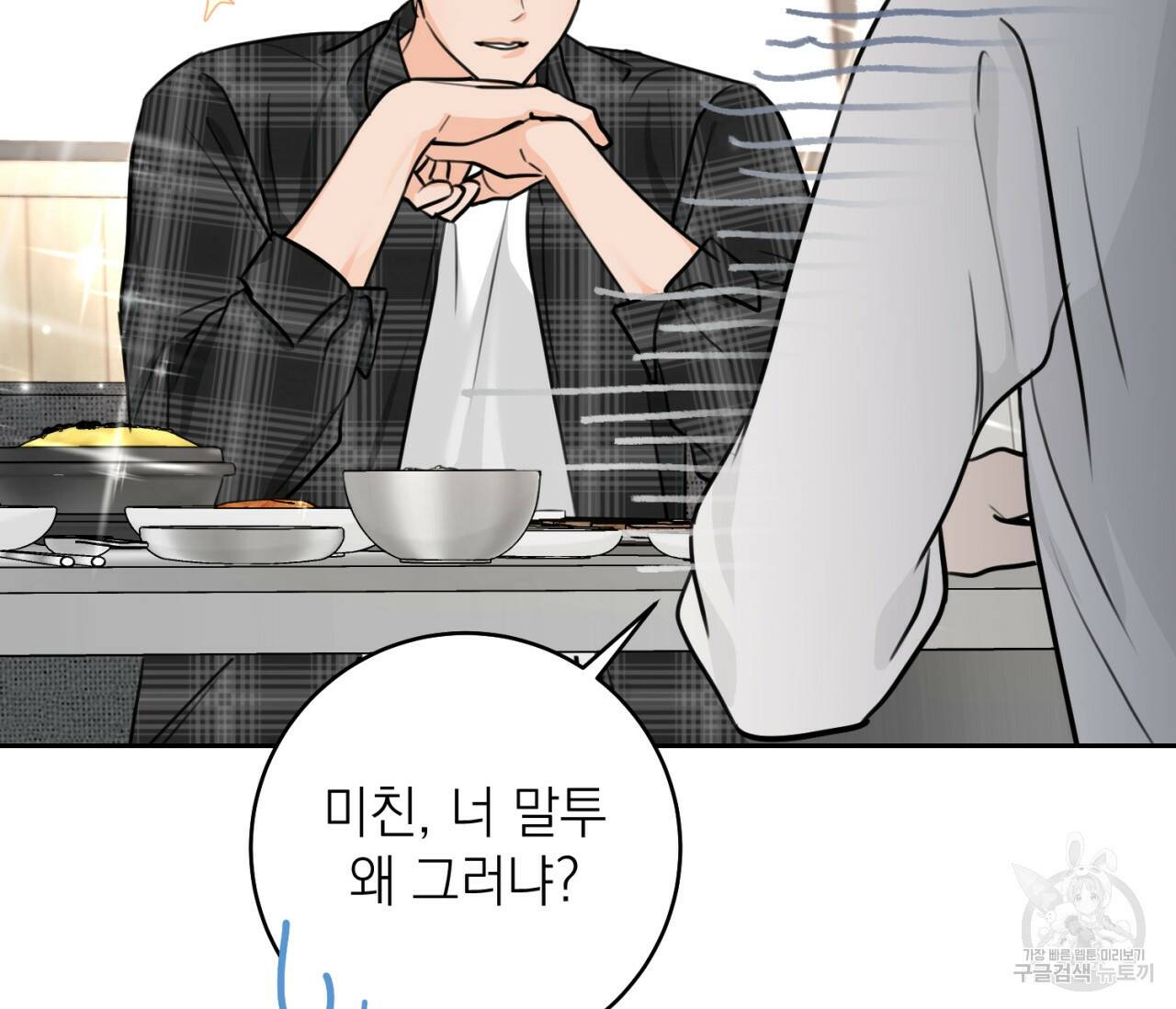 을의 연애 외전 2화 43