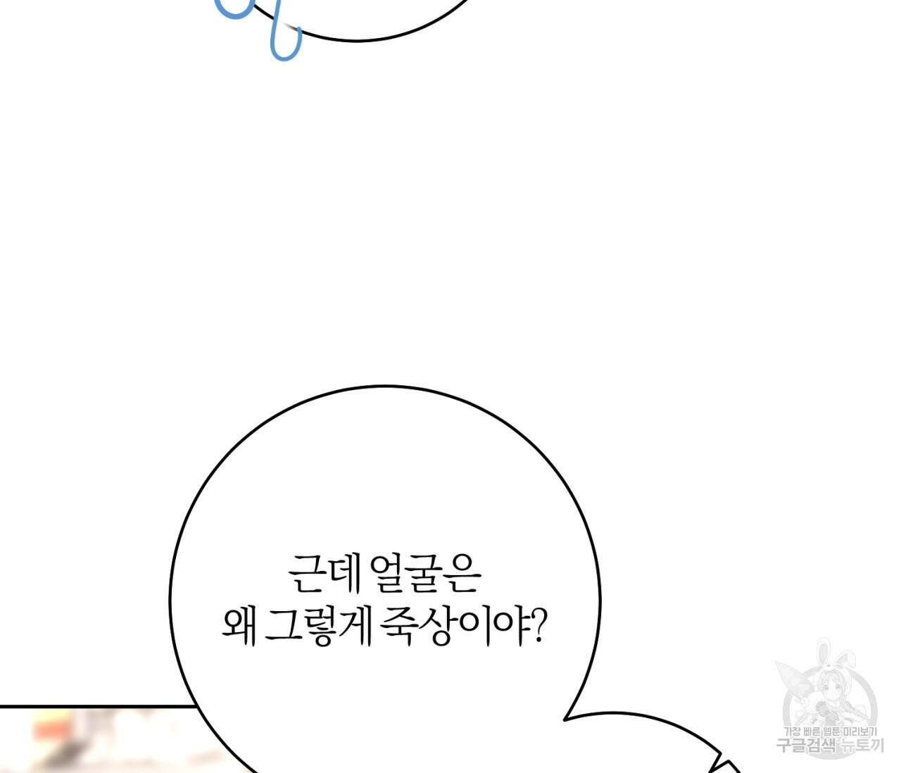 을의 연애 외전 2화 44