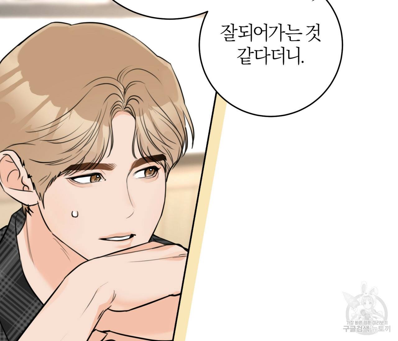 을의 연애 외전 2화 45