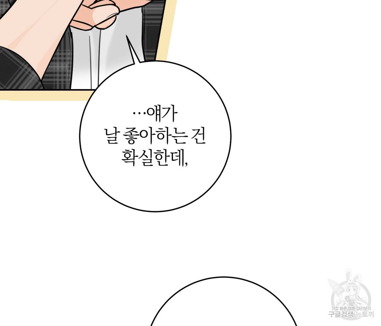 을의 연애 외전 2화 46