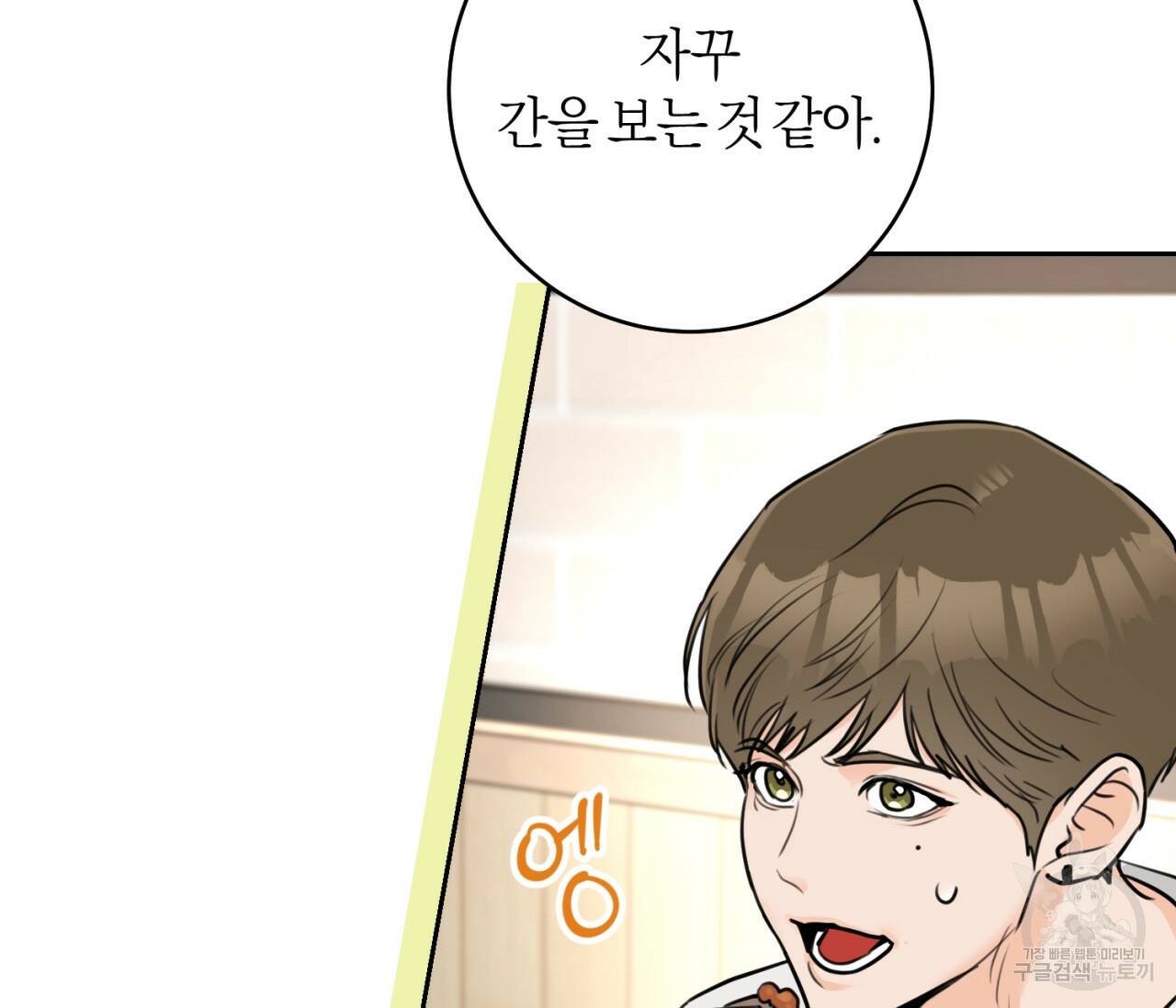 을의 연애 외전 2화 47