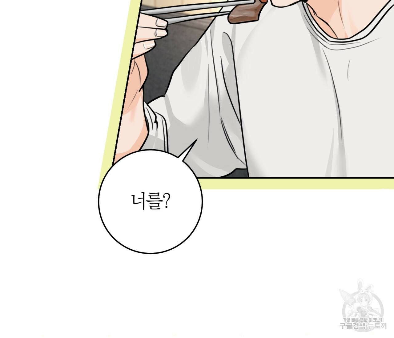 을의 연애 외전 2화 48