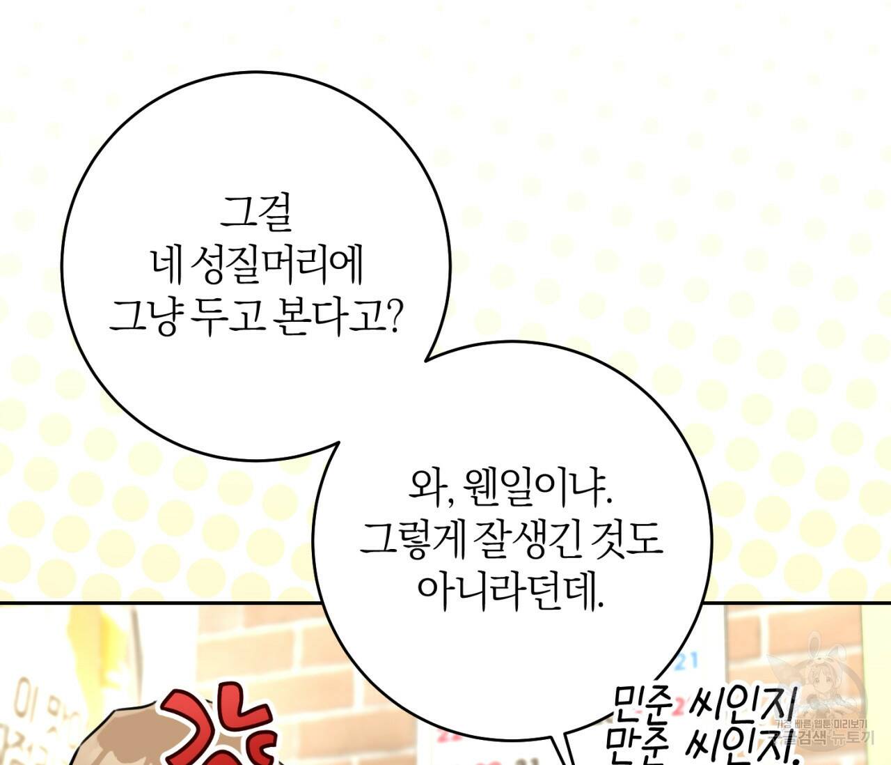 을의 연애 외전 2화 49