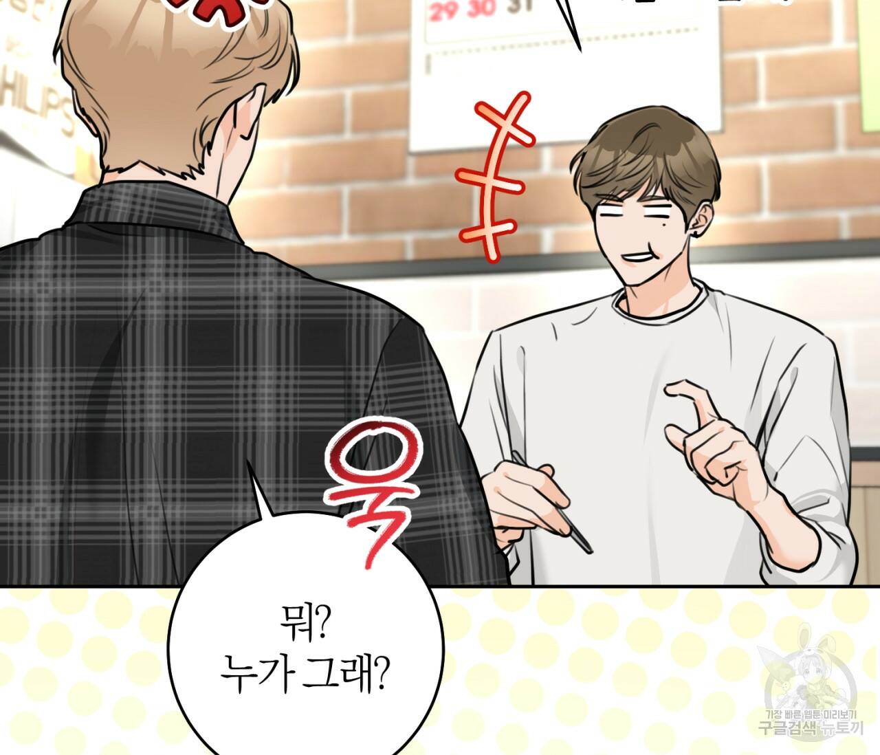 을의 연애 외전 2화 50
