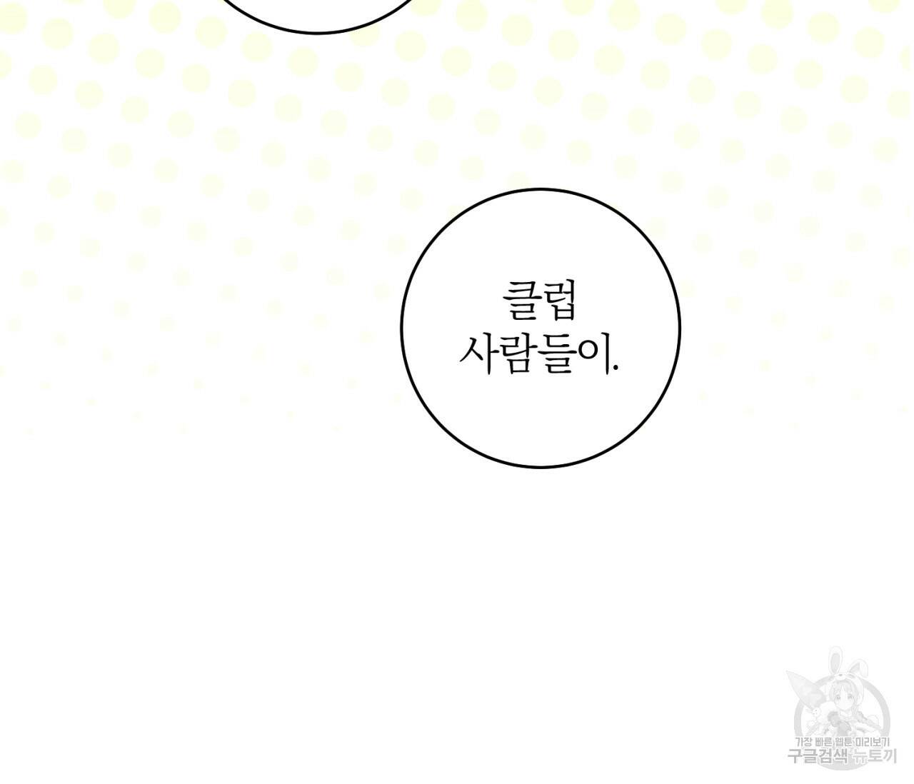 을의 연애 외전 2화 51