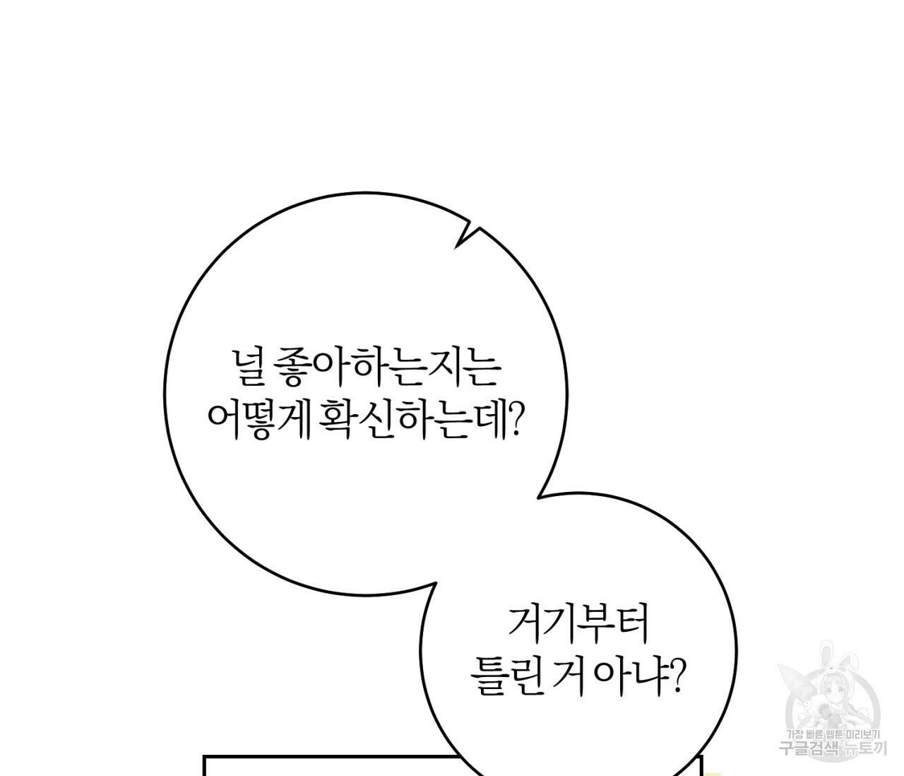 을의 연애 외전 2화 52