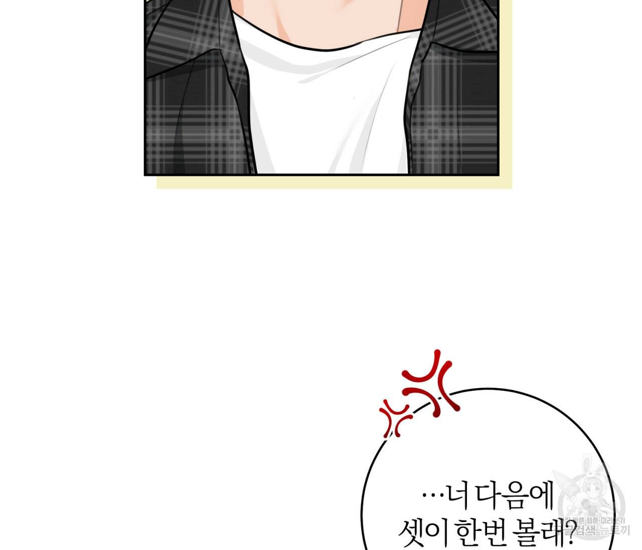 을의 연애 외전 2화 54