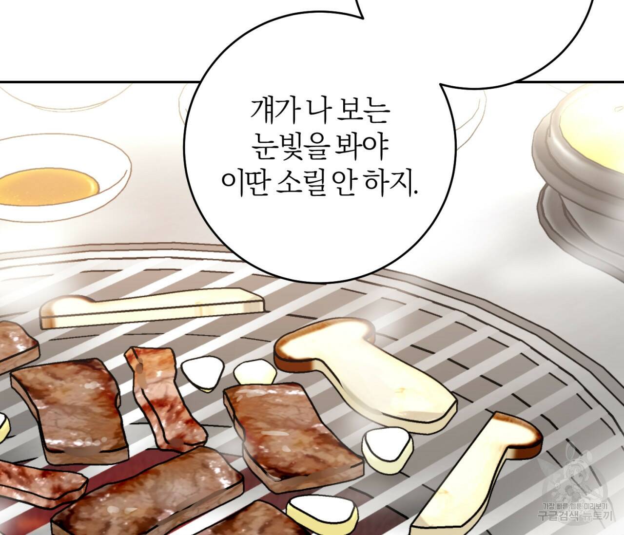 을의 연애 외전 2화 55