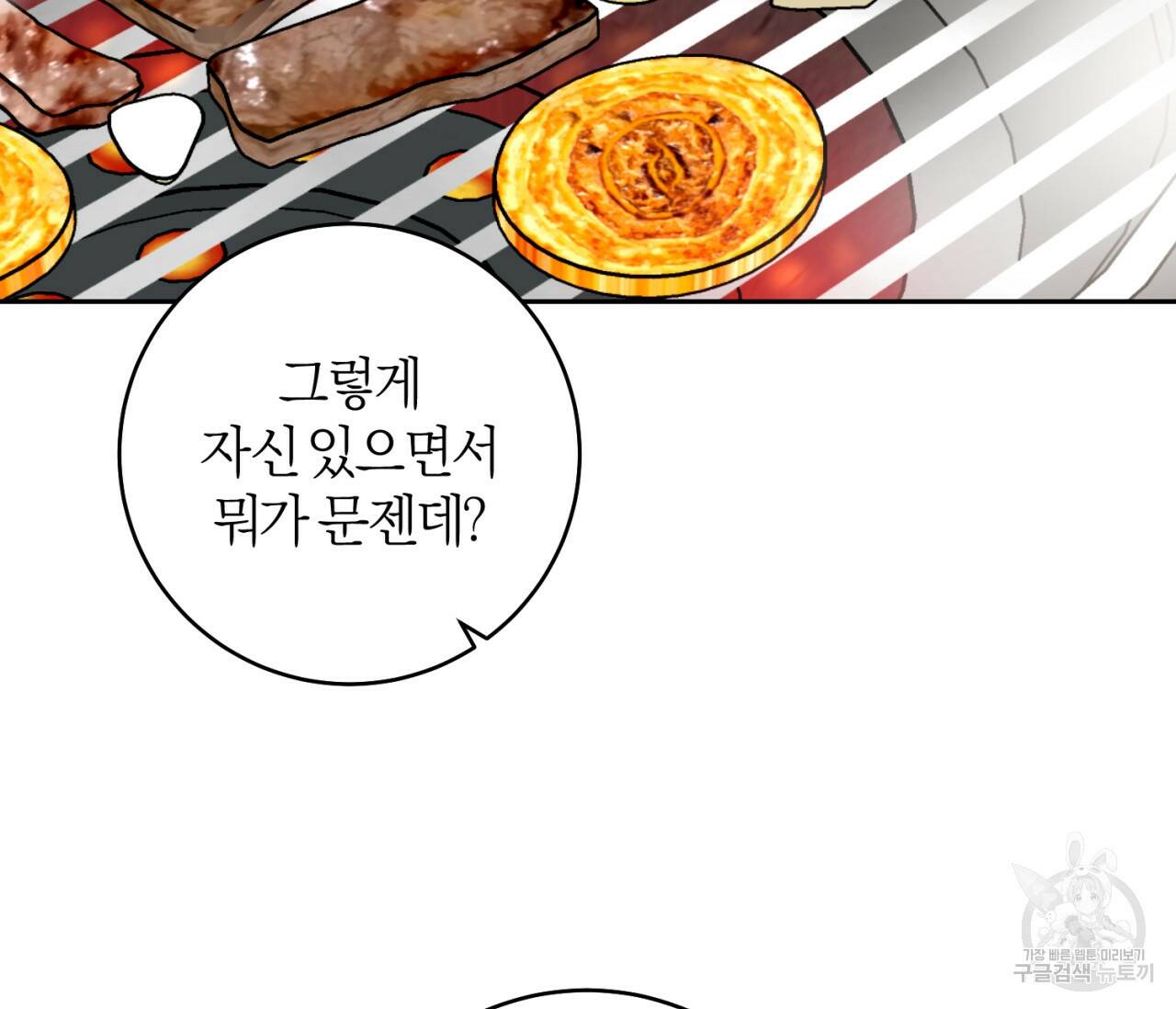 을의 연애 외전 2화 56