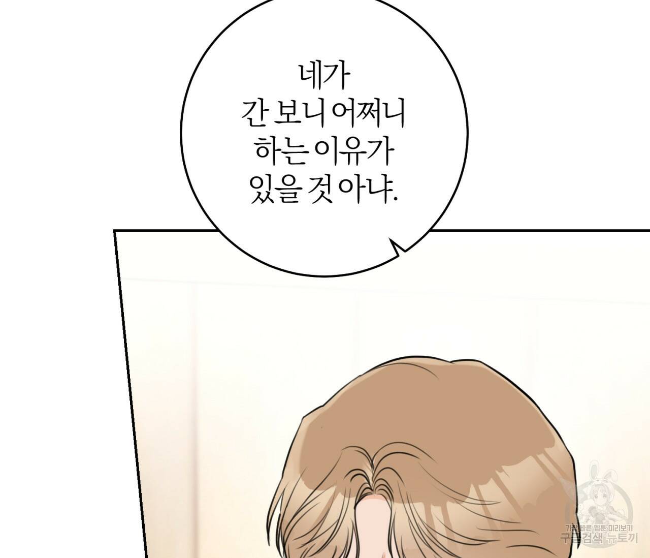 을의 연애 외전 2화 57