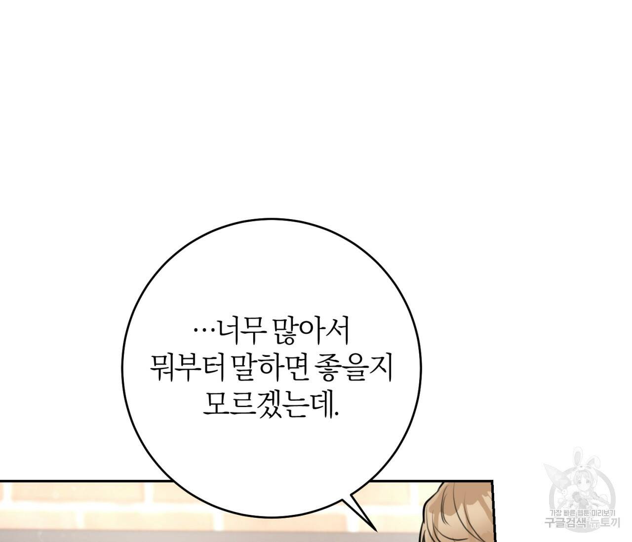 을의 연애 외전 2화 59