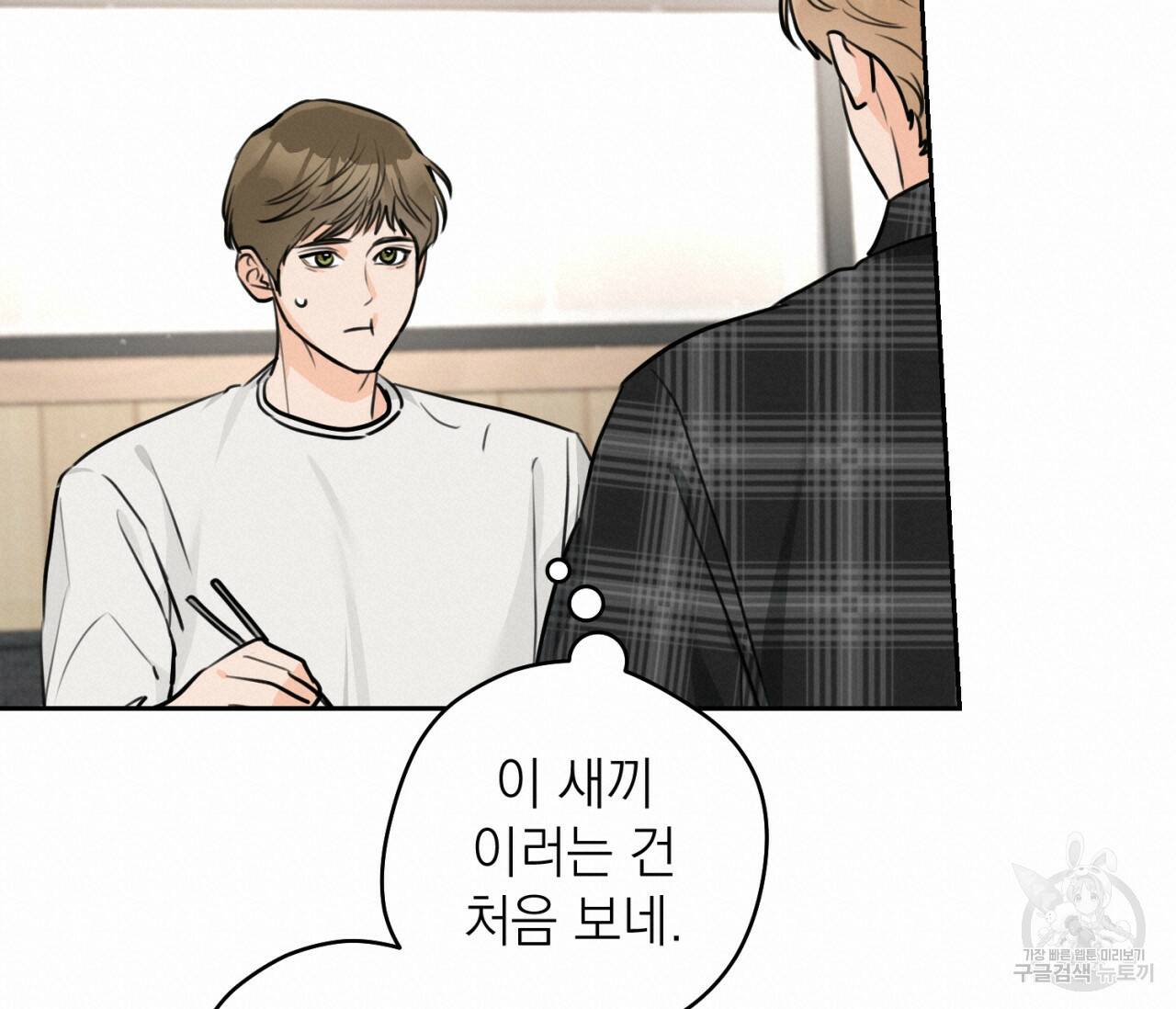 을의 연애 외전 2화 60