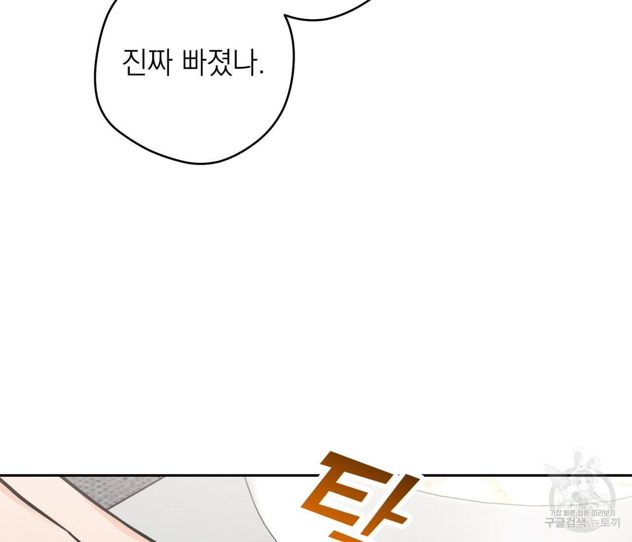 을의 연애 외전 2화 61